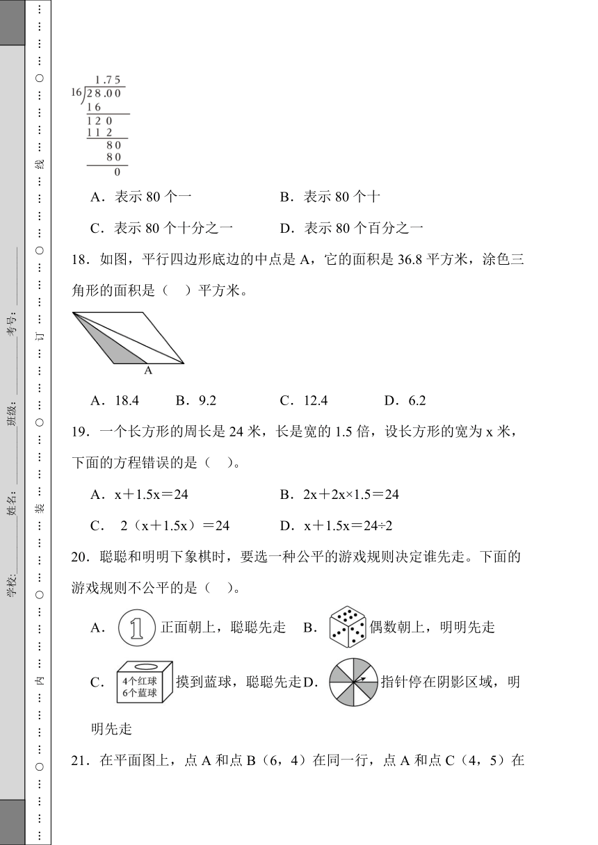 期末综合素养测评卷 人教版数学 五年级上册 (10)（含答案）