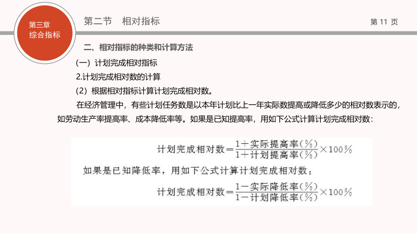 03第三章   综合指标 课件(共87张PPT)- 《现代统计学》同步教学（西工大版）