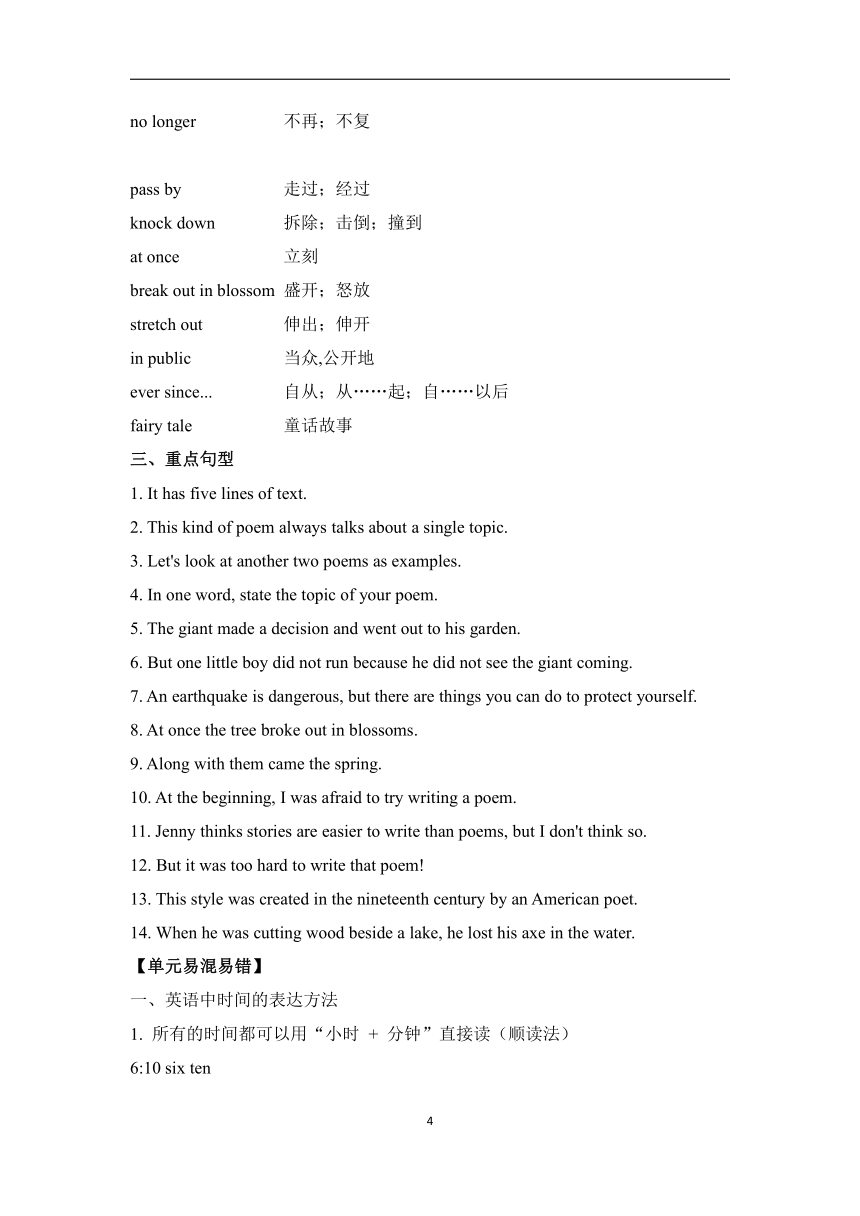 2023-2024学年冀教版英语九年级全一册Unit 4 Stories and Poems单元知识清单学案（含解析）