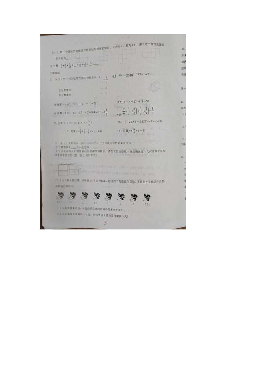 辽宁省沈阳市培英中学2023-2024学年七年级上学期10月月考数学试题（图片版，含答案）