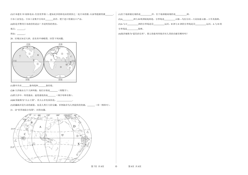 2.5世界的海洋同步练习（含解析）2023-2024学年沪教版（上海）初中地理六年级第二学期