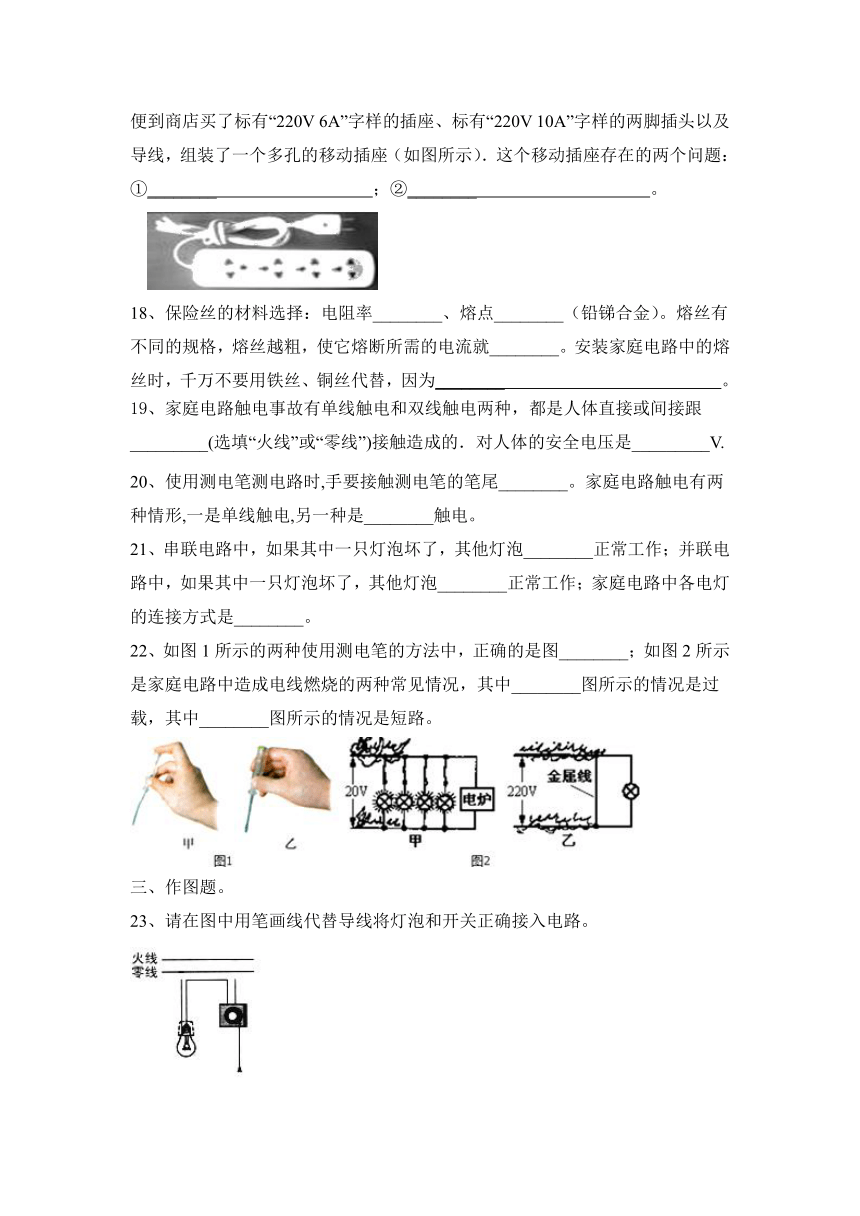 第十九章  生活用电 分层练习题（含答案）2023—2024学年人教版物理九年级全一册