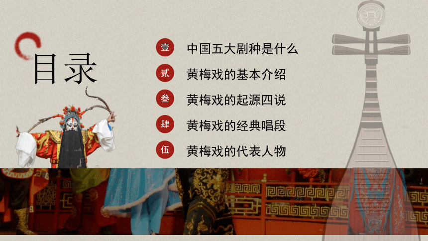 【中国文化】黄梅戏文化介绍 课件(共25张PPT)