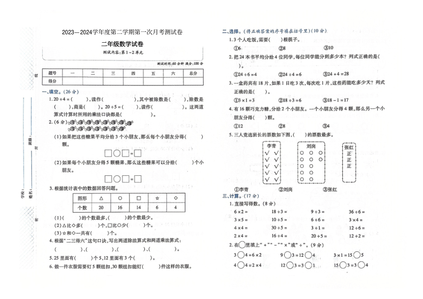 吉林省白城市洮南市第一小学2023-2024学年第二学期二年级数学第一次月考测试卷（图片版，含答案）
