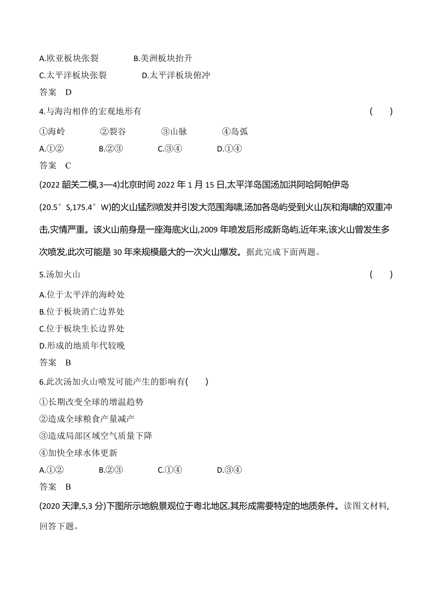 2024广东高考地理第一轮章节复习--专题五地表形态的塑造(含答案)