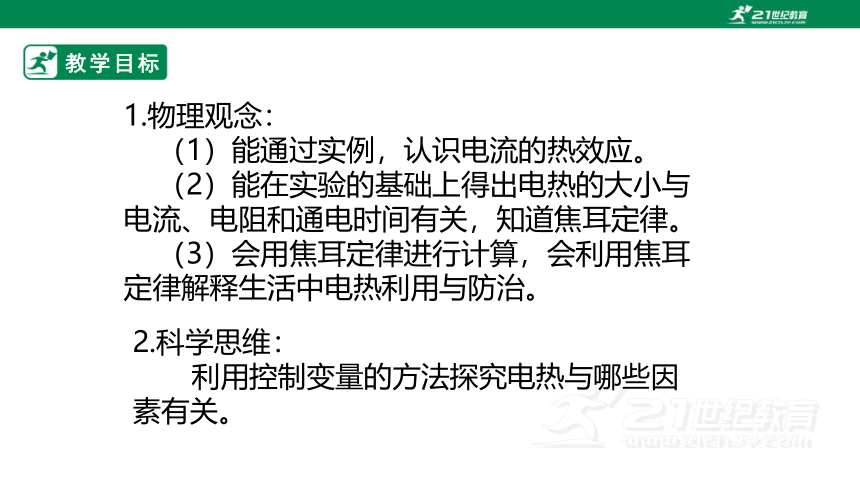 18.4   焦耳定律 课件 (共42张PPT)（2022新课标）