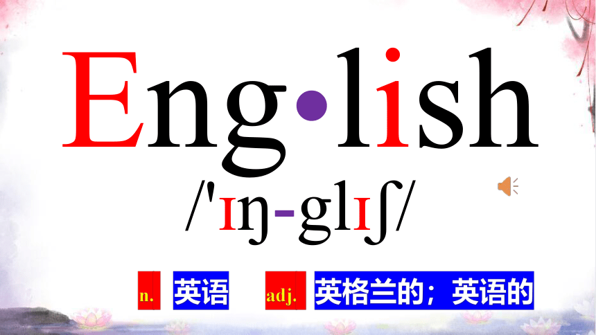 人教七上Starter Unit 2 What's this in English?词汇学习课件【 图文+内嵌单词音频版】