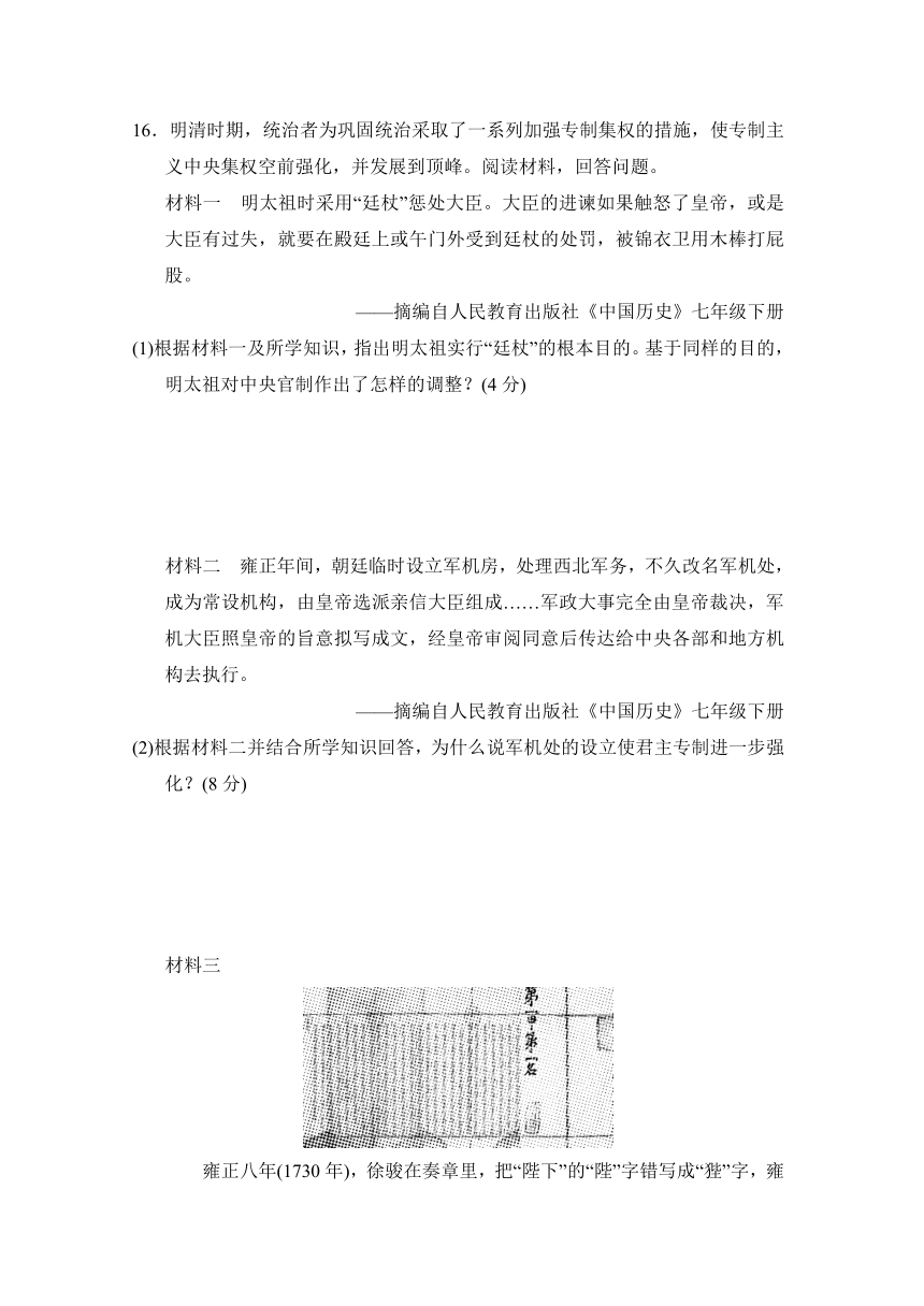 部编版历史七年级下册第三单元 明清时期：统一多民族国家的巩固与发展   单元学情评估试题（含答案）