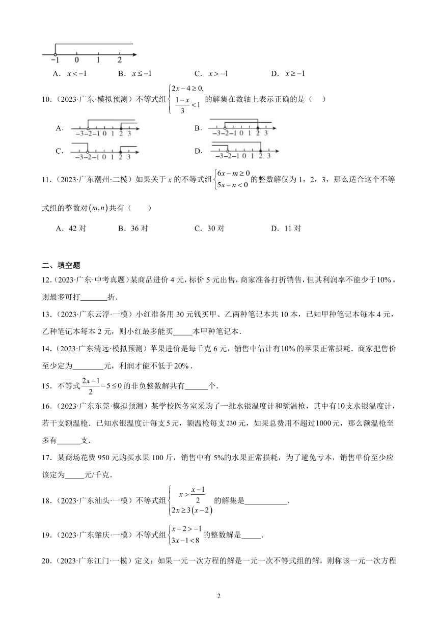 2024年广东省九年级数学中考一轮复习：不等式与不等式组 模拟练习(含解析)