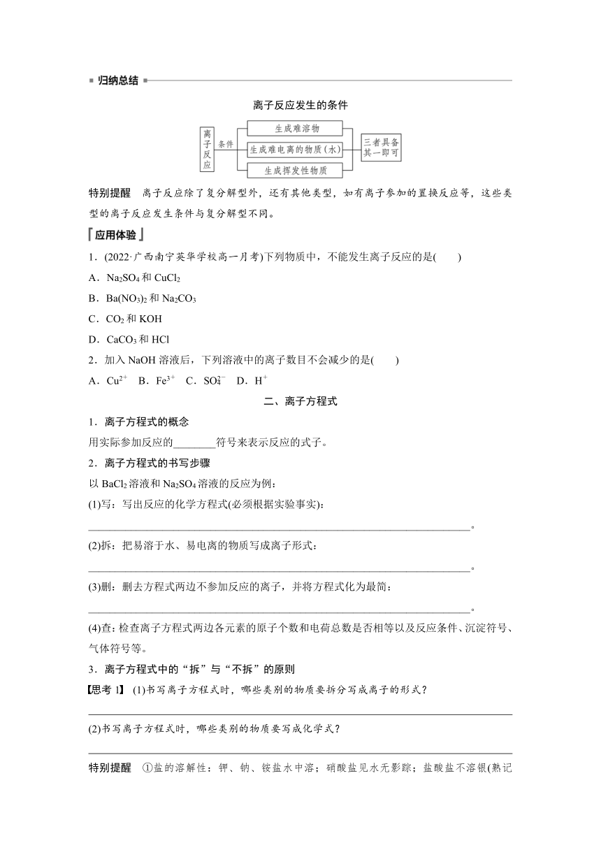 2023-2024学年（人教版2019）高中化学必修1第一章　第二节　第2课时　离子反应  学案  （含答案）