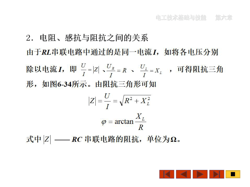 中职《电工技术基础与技能》（机工版·第3版）同步教学课件：6.6  R L串联电路(共24张PPT)