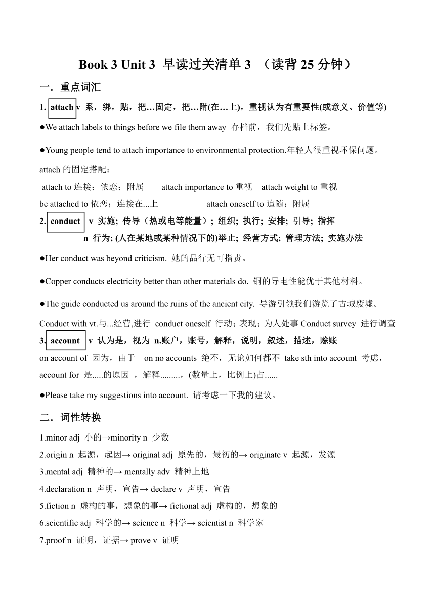 Unit 3 The world of science早读过关知识清单+检测3-4