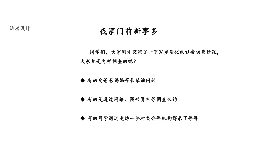 二年级上册4.16 家乡新变化  课件 (共26张PPT)