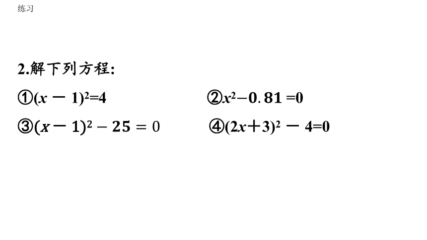 1.2一元二次方程的解法 课件(共66张PPT) 苏科数学九年级上册
