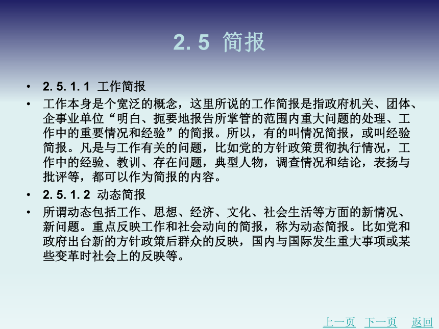 2. 5  简报 课件(共13张PPT)-《应用文写作基础》同步教学（北京理工大学出版社）