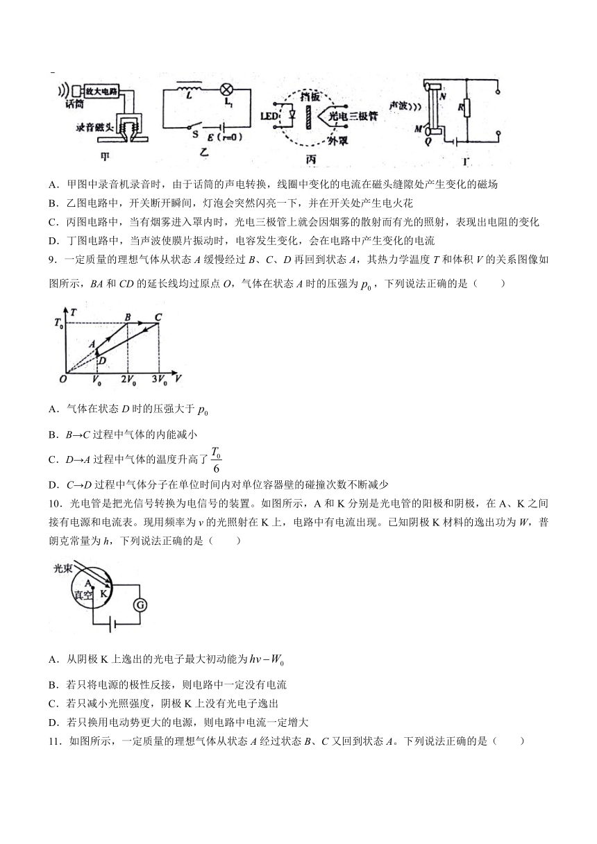 江苏省南京人民中学海安实验中学句容三中2023-2024学年高二下学期3月月考物理试题(无答案)