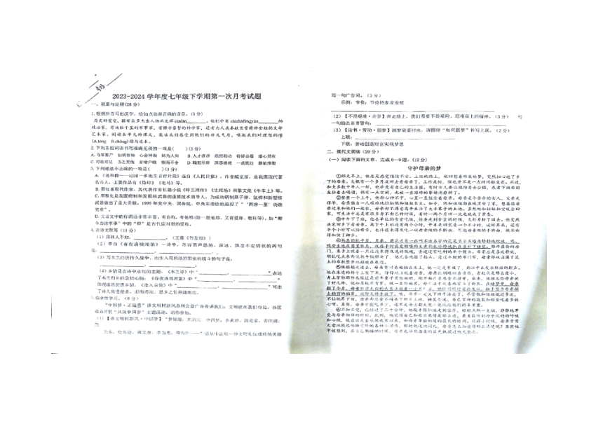 河南省周口市商水县希望初级中学2023-2024学年七年级下学期3月月考语文试题（图片版，无答案）