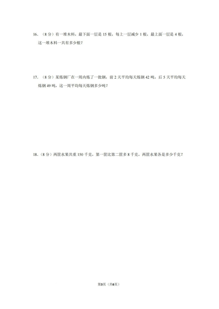 江苏省三年级奥数“希望杯”争夺赛竞赛数学试卷（pdf含答案）