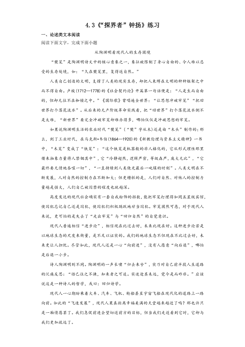 4.3《“探界者”钟扬》练习 （含答案）2023-2024学年统编版高中语文必修上册