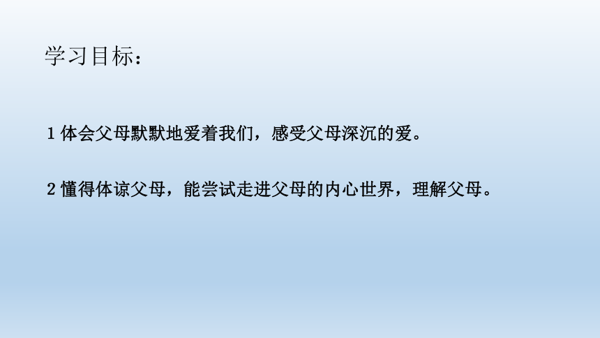 三年级道德与法治上册4.10父母多爱我  课件 (共15张PPT)