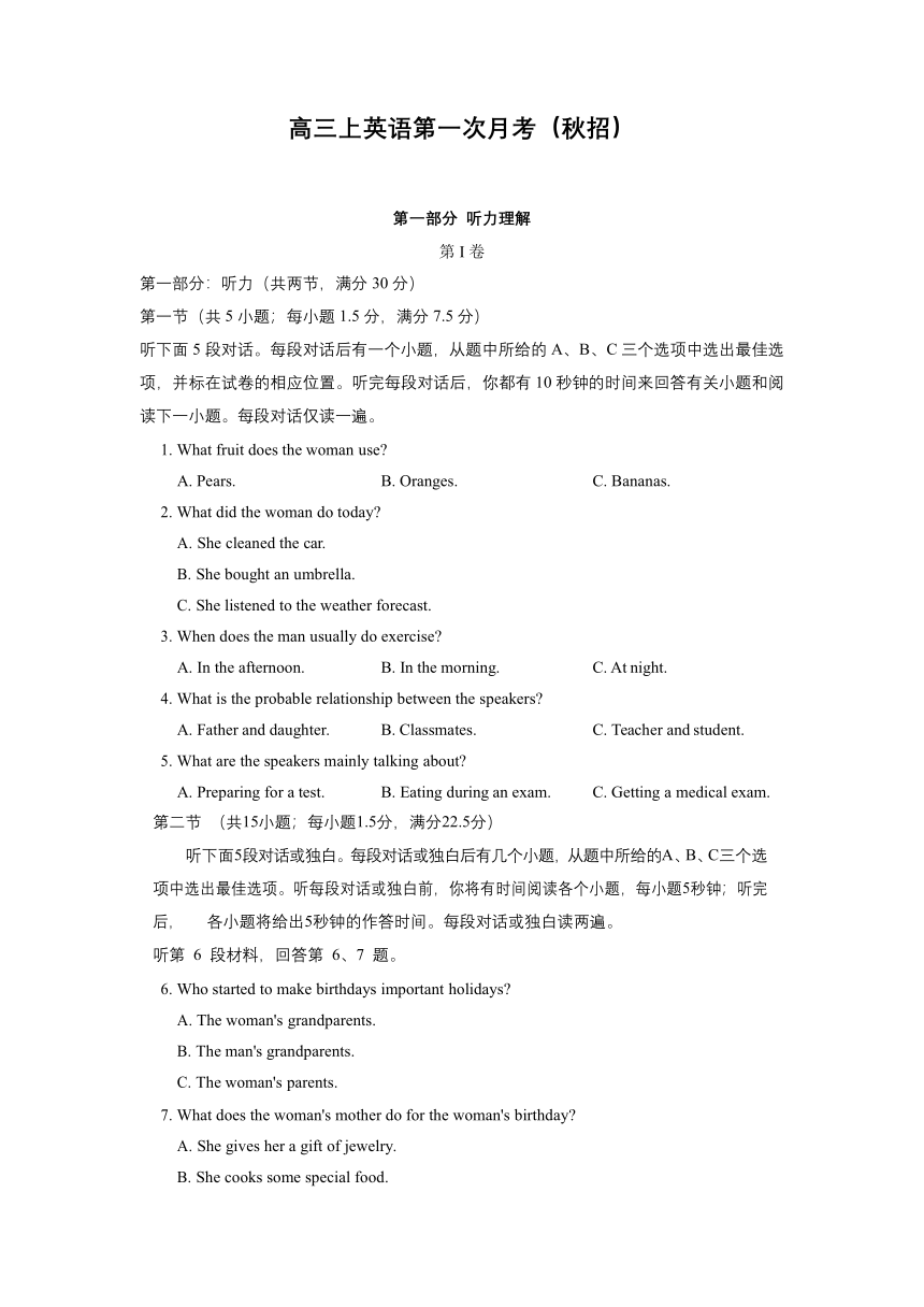 重庆市巫山县官渡中学2021-2022学年高三上学期第一次月考英语（秋招班）试题（无答案）