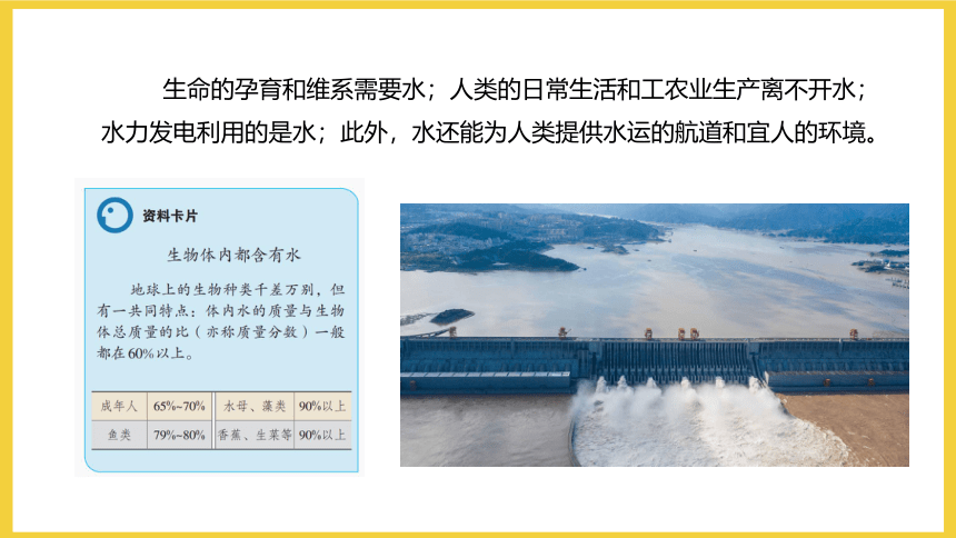 人教版 九年级上册 4.1 爱护水资源 课件(共23张PPT)