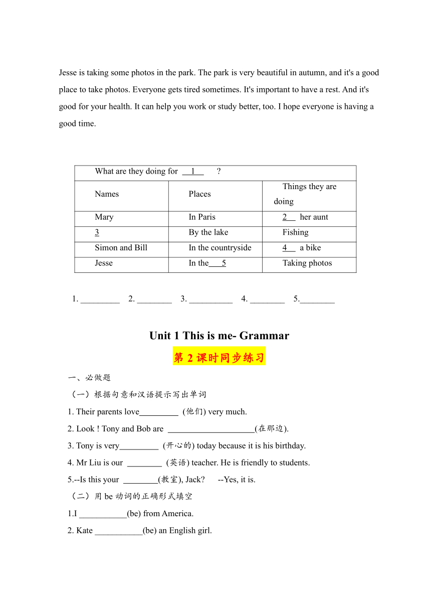 Unit 1 This is me- Grammar基础知识精练（含答案，2课时）