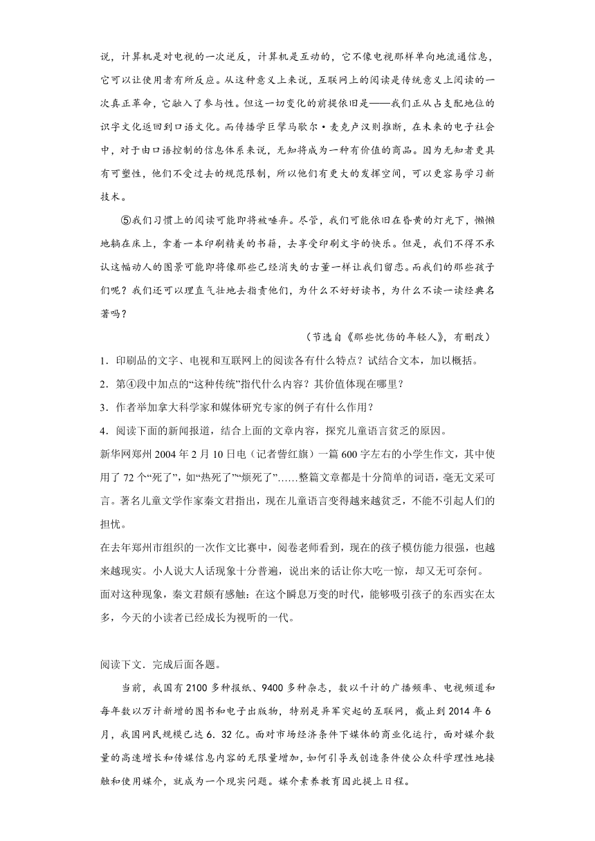 第四单元《信息时代的语文生活》同步练习（含答案） 统编版高中语文必修下册