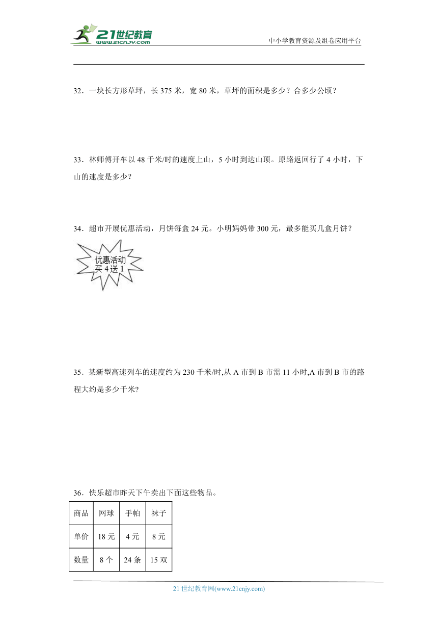 人教版四年级上册数学期末综合训练题（含答案）