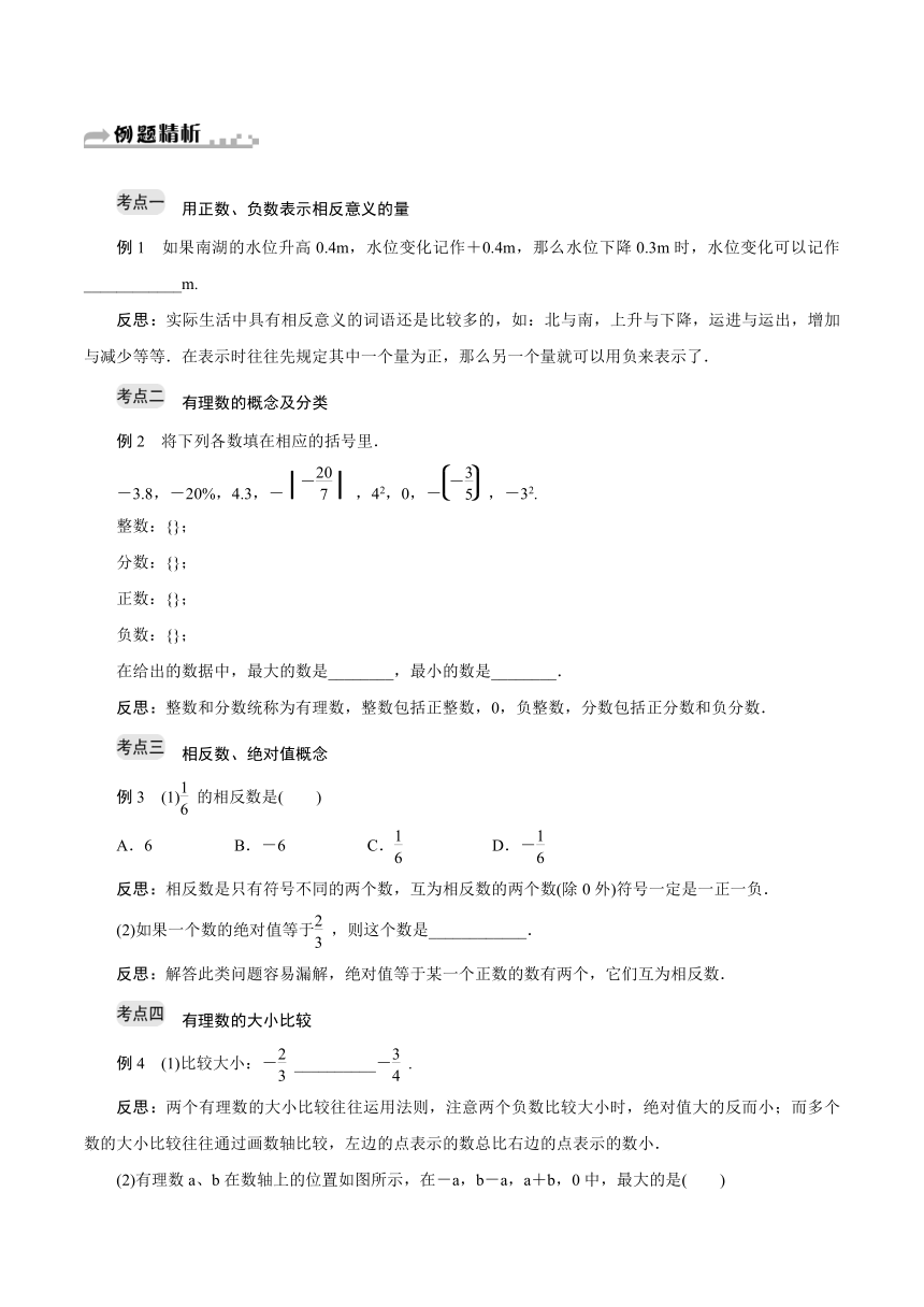 2023—2024学年人教版数学七年级上册期末复习讲与练（含答案）