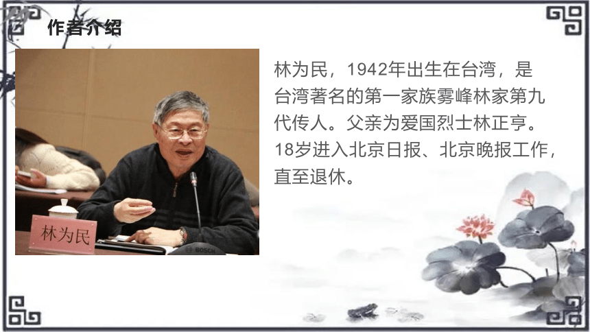 4.2《心有一团火，温暖众人心》课件（21张）2023-2024学年统编版高中语文必修上册