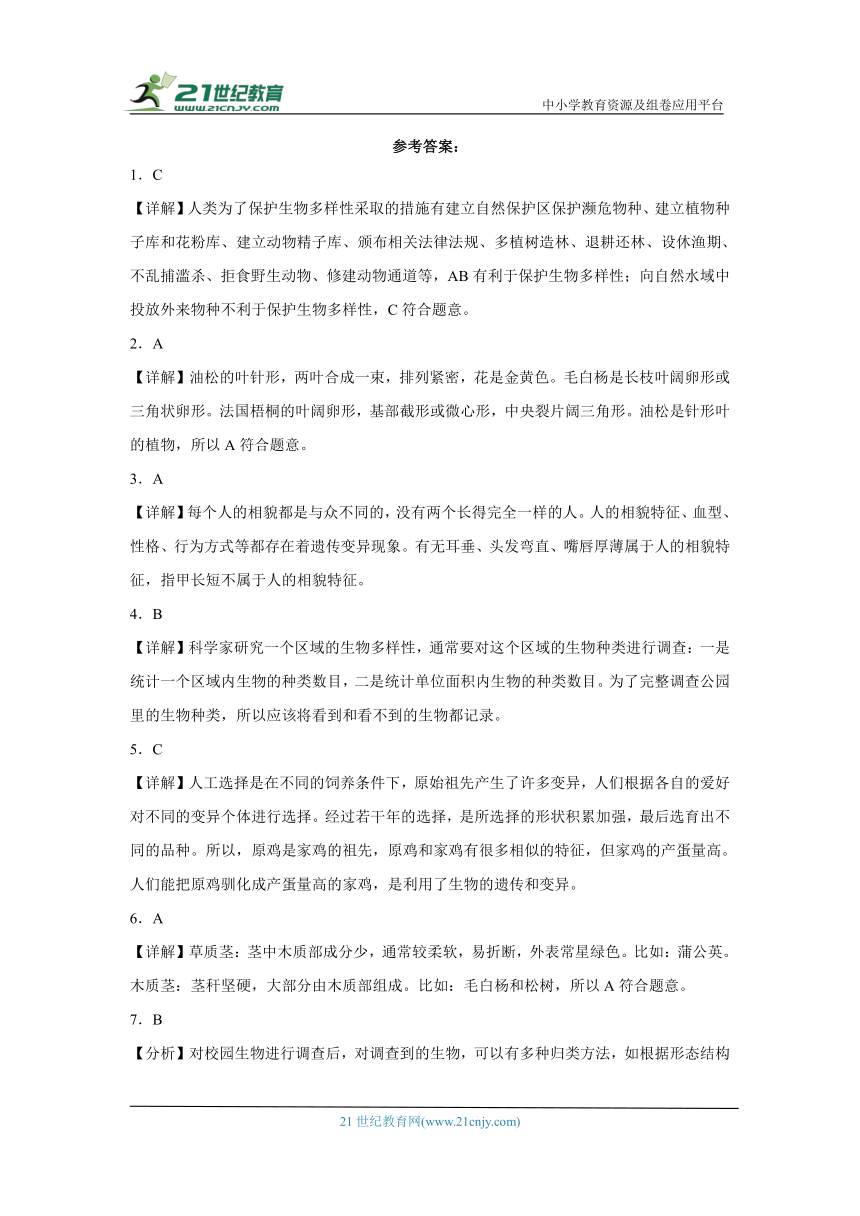 教科版六年级下册科学第二单元生物的多样性综合训练（含答案）