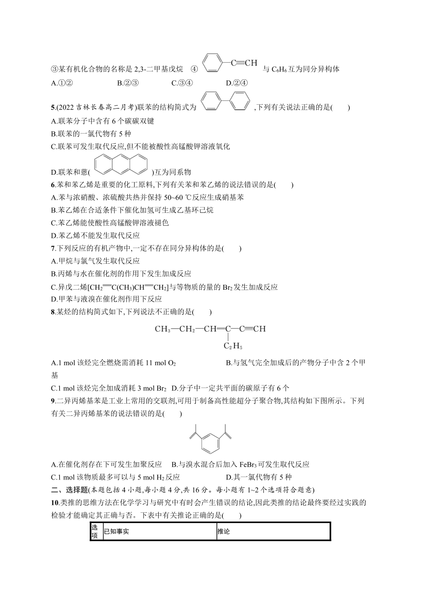 2023-2024学年高中化学人教版2019选择性必修3课后习题 章末测评卷 第二章测评（含答案）