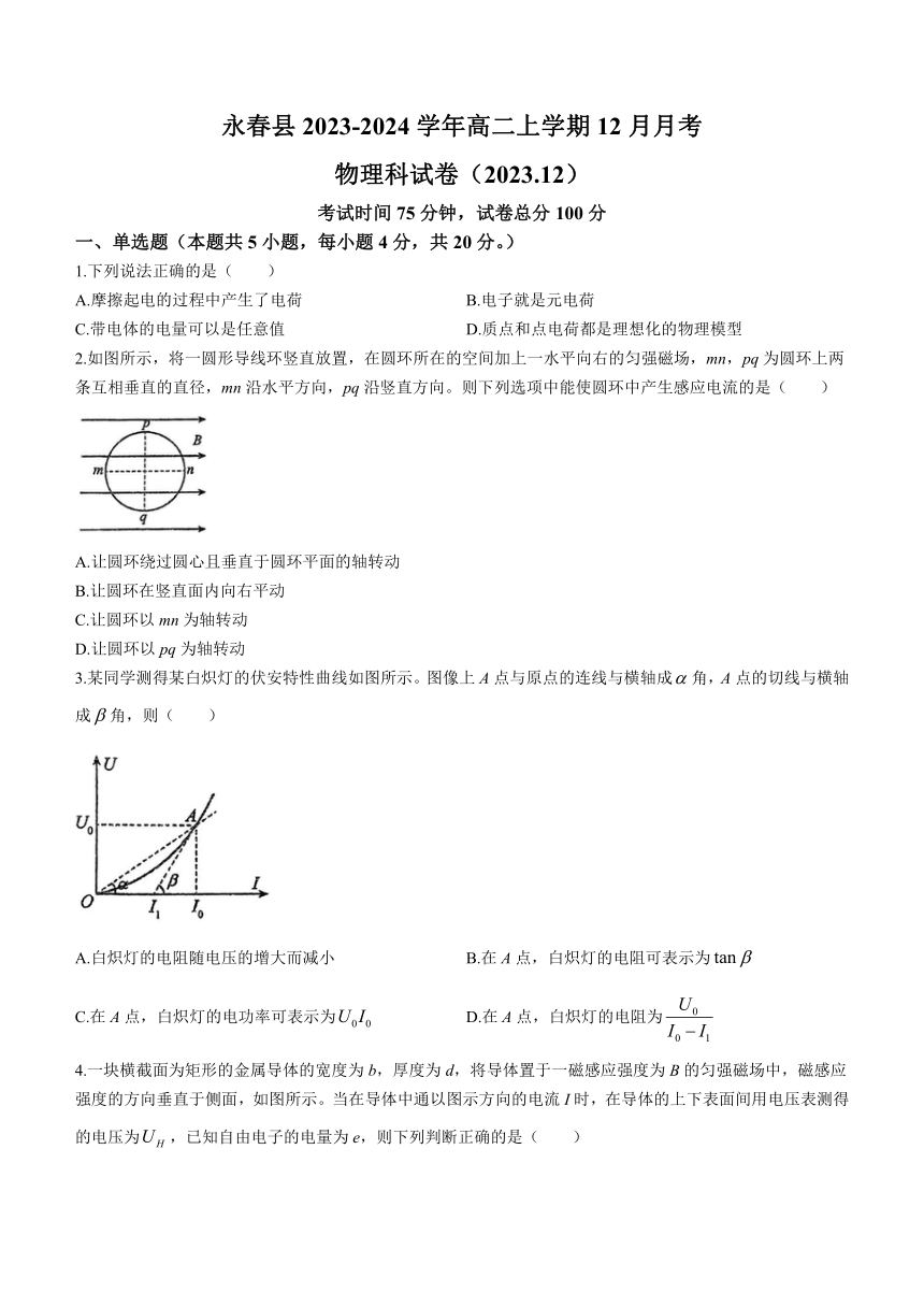 福建省泉州市永春县2023-2024学年高二上学期12月月考物理试题（含答案）