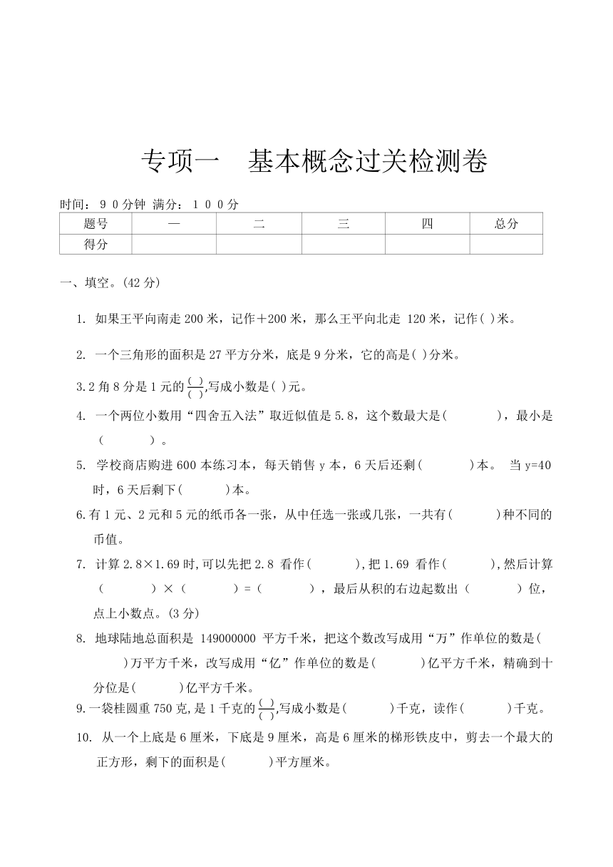 苏教版数学五年级上册   专项一  基本概念过关检测卷（含答案）