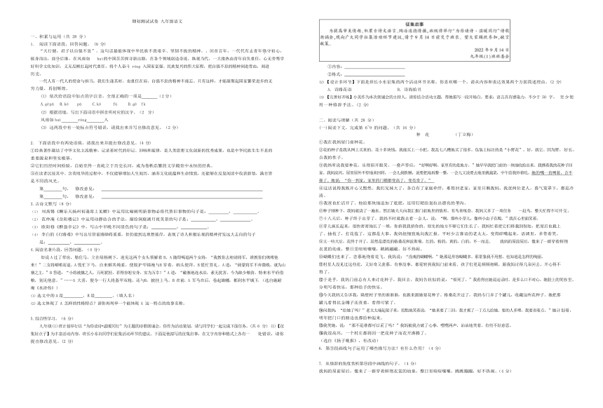 河南省安阳市昼锦中学2023-2024学年九年级上学期期初测试语文试题（无答案）