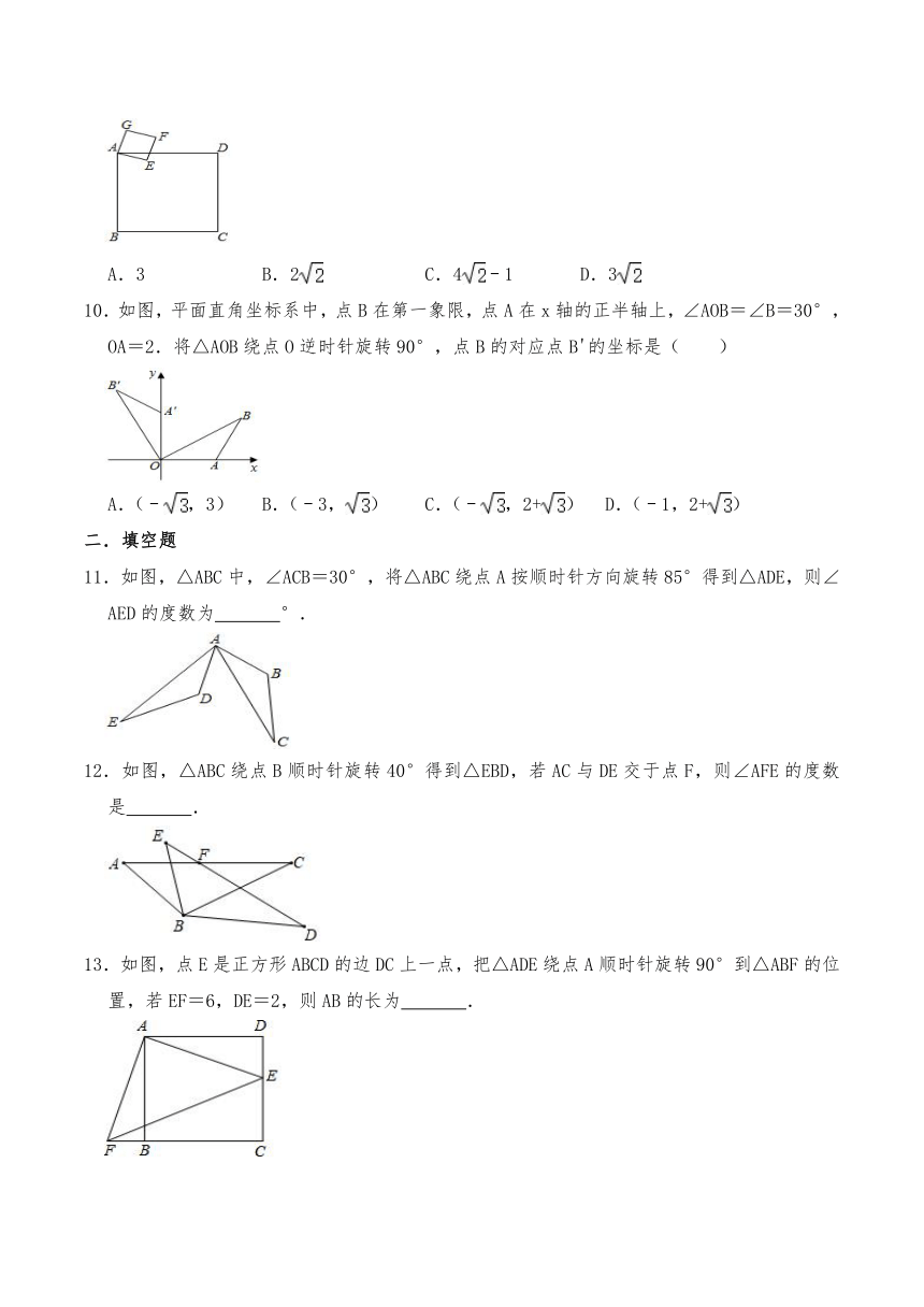 浙教版九年级数学上册3.2 图形的旋转试题 （含答案）