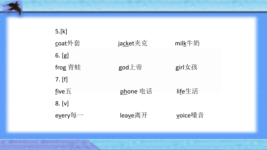 人教PEP版英语小升初语法复习之辅音和拼读 课件 (共18张PPT)