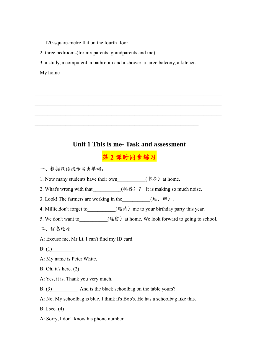 Unit 1 This is me- Task and assessment知识点专练（2课时，无答案）