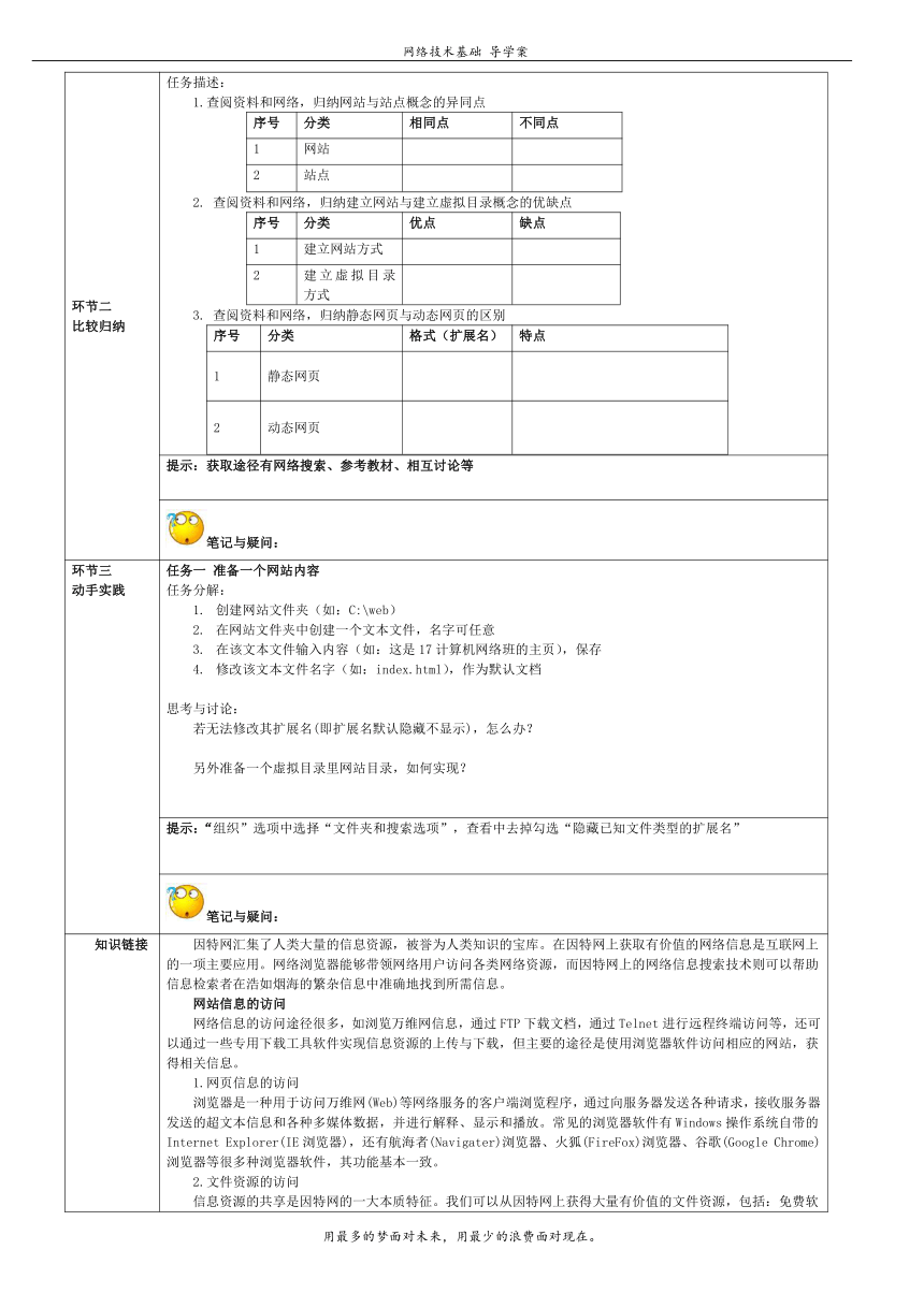 高教版《网络技术基础》 3.6.2 网站与虚拟目录 导学案（表格式无答案）