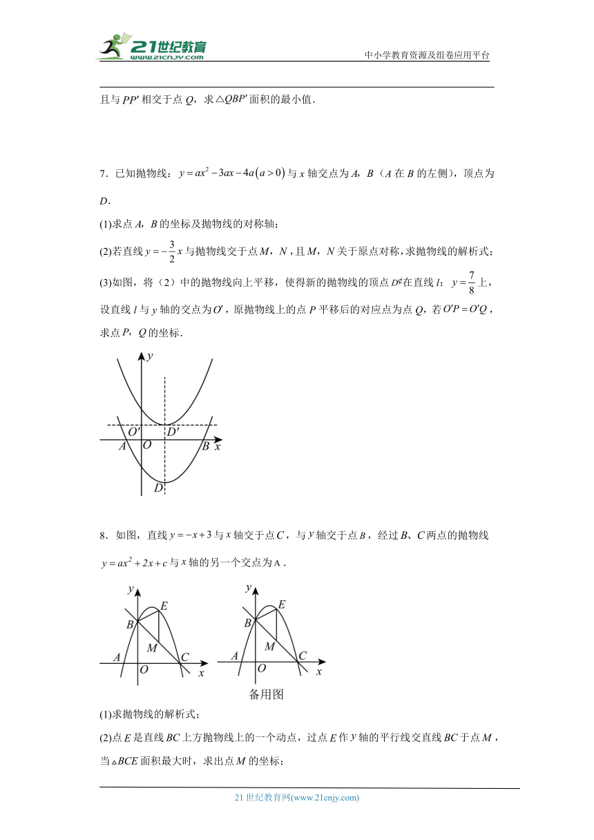 人教版九年级上册数学期末专题复习：二次函数压轴题（含答案）