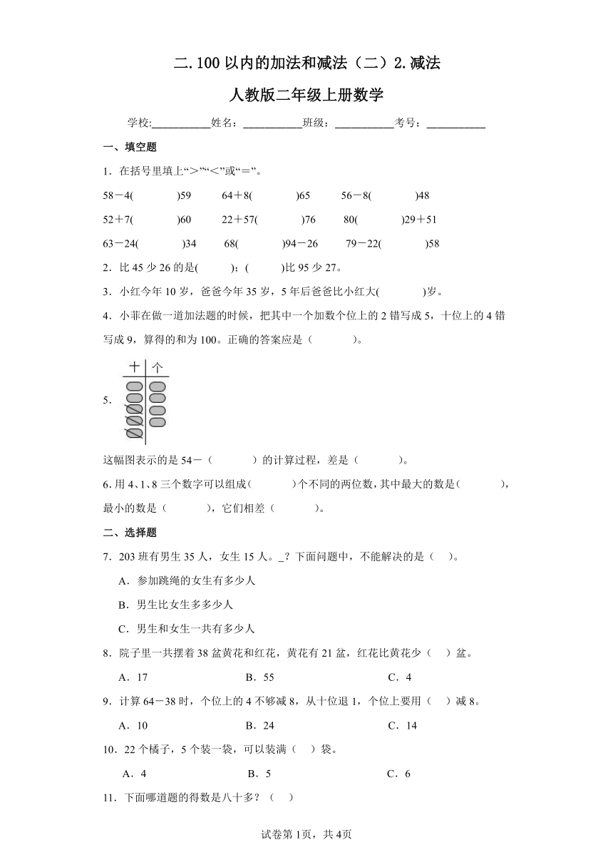 二.100以内的加法和减法（二）2.减法人教版二年级上册数学（含答案）