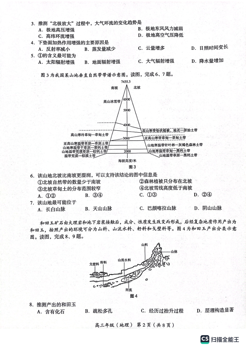 北京市海淀区2023-2024学年高三上学期期中练习地理试题（PDF版无答案）