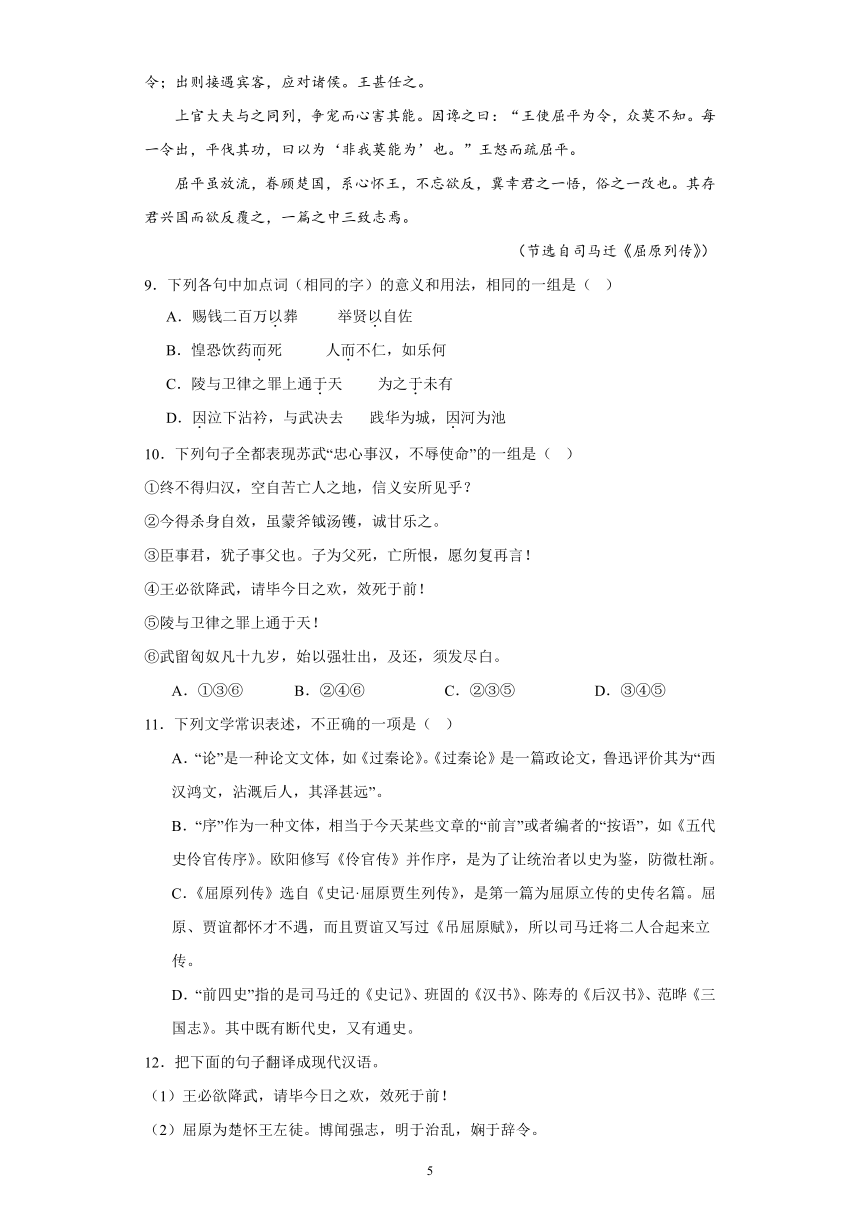 2024高考语文复习 文言文阅读 《史记》 专题练习（ 含答案解析）