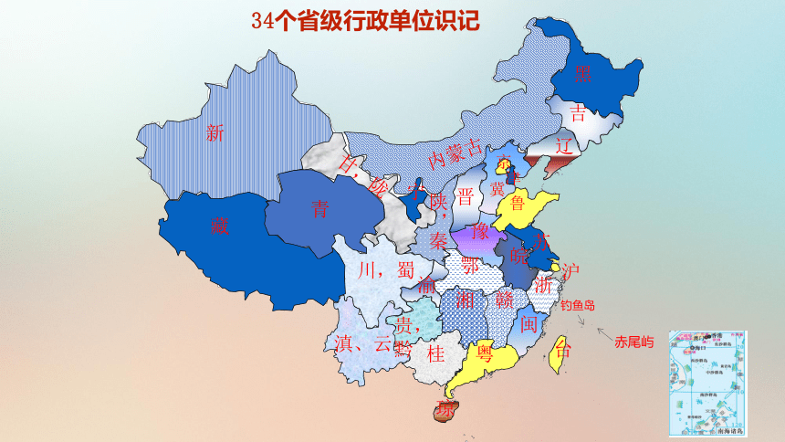 1.2 中国的行政区划 课件(共53张PPT) 湘教版八年级地理上学期