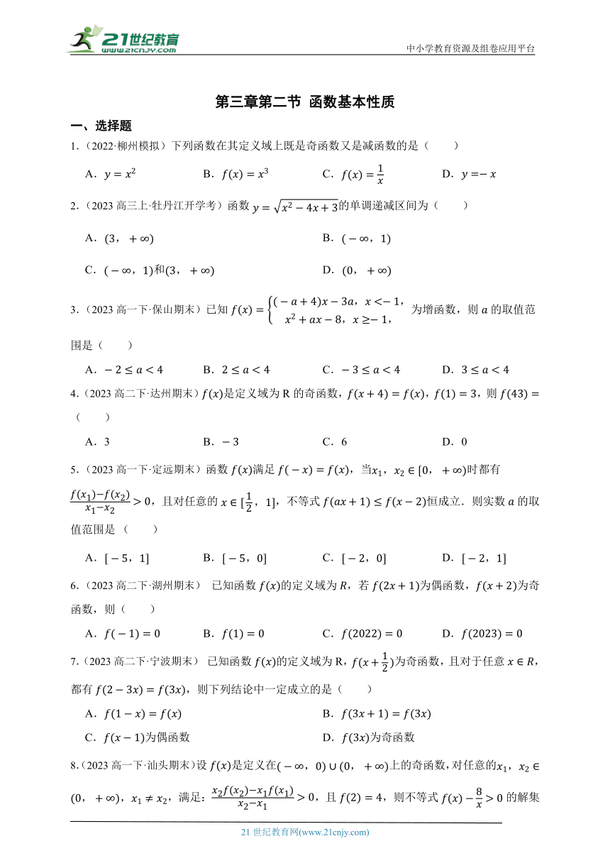 高中数学人教A版（2019）必修1 3.2函数的基本概念章节综合测试卷(解析+答案)