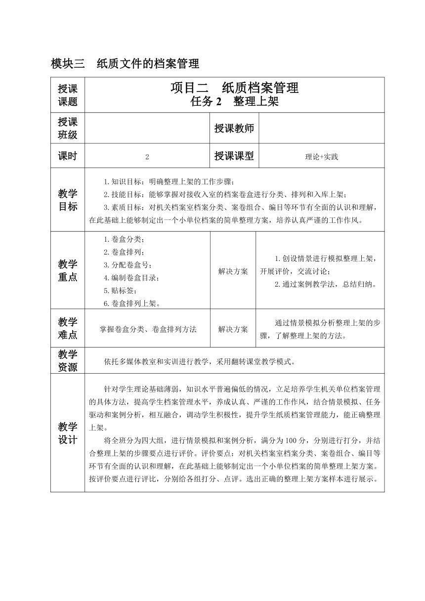 3.2.任务2 整理上架 教案（表格式）《文书拟写与档案管理》同步教学（高教版）