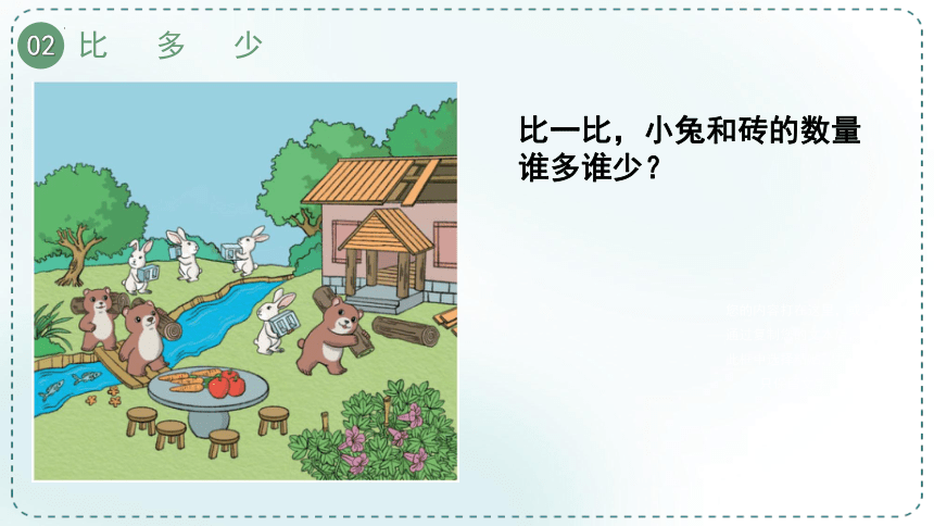 人教版小学数学一年级上册1.1《准备课》课件(共17张PPT)