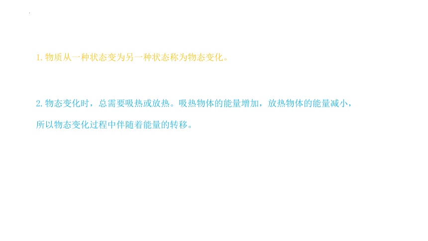 2.5水循环课件(共21张PPT) 苏科版物理八年级上册