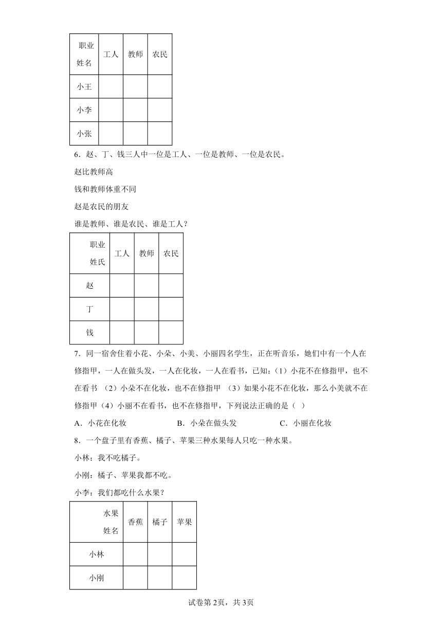 人教版思维训练二年级上册第8讲列表推理（含解析）